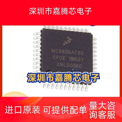 MC9S08AC60CFGE  封装LQFP-44 微控制器MCU 集成电器原装IC芯片