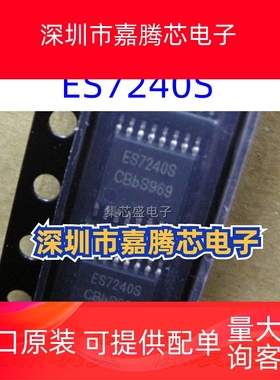 全新原装 ES7240S 丝印7240S 封装TSSOP-16 PCM音频A/D转换器芯片