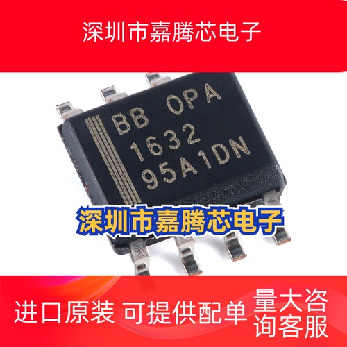 原装正品 OPA1632DR 丝印OPA1632 SOP8 音频放大器芯片 bom配单ic