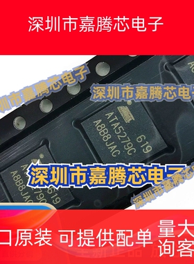 全新原装 ATA5279C-WGQW 丝印ATA5279C QFN汽车无线芯片射频IC