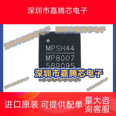 MP8007GV 电子元器件 以太网控制器 封装QFN28 提供BOM配单 原装