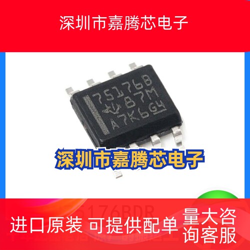 SN75176BDR 原装正品 丝印 75176B 贴片SOP-8 差分总线收发器芯片