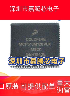 MCF51JM128VLK  封装LQFP-80  微控制器IC 32位  一站式BOM配单