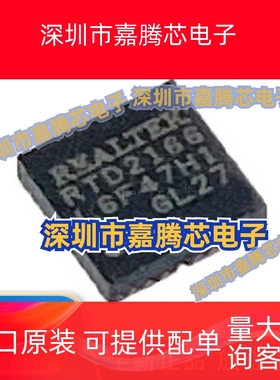 全新原装RTD2166-CG 贴片QFN-32 RTD2166 高清转换板芯片IC