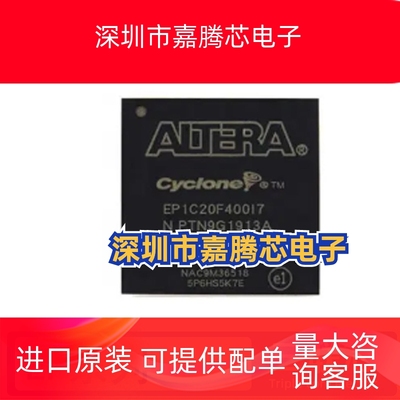 全新 EP1C20F400C6N 1C4F400I7N 1S25F672C8N 1S40F1020C5N BGA