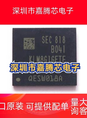 原装正品 KLM8G1GETF-B041 FBGA-153球 5.1 8GB EMMC 存储器芯片