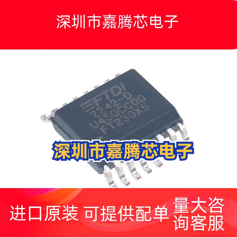 FT230XS-R 接口控制器芯片 SSOP16封装 丝印FT230XS 原装正品