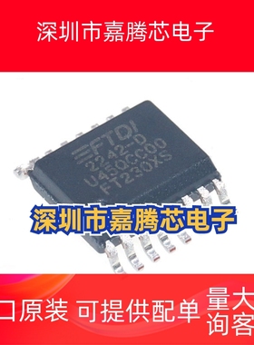FT230XS-R 接口控制器芯片 SSOP16封装 丝印FT230XS 原装正品