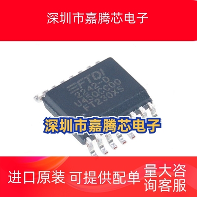 FT230XS-R 接口控制器芯片 SSOP16封装 丝印FT230XS 原装正品