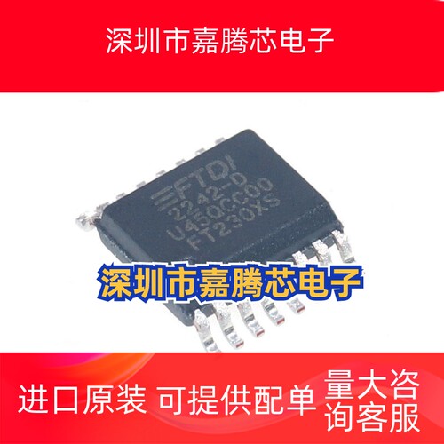 FT230XS-R 接口控制器芯片 SSOP16封装 丝印FT230XS 原装正品