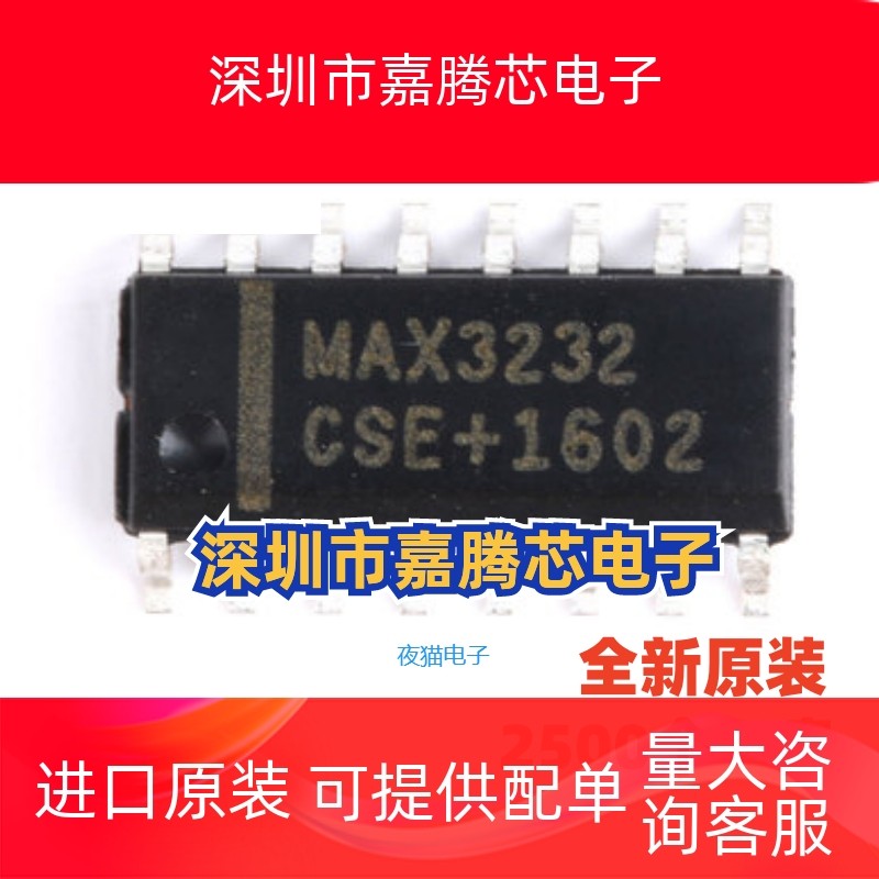 MAX3232CSE  进口原装 MAX3232 贴片SOP16 RS232完全被收发器芯片