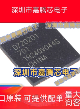 全新原装UPD720201K8-701-BAC-A 丝印D720201 QFN-68 控制器芯片