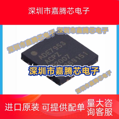 全新原装 ADE7953ACPZ-RL ADE7953 封装LFCSP-28 能量测量芯片