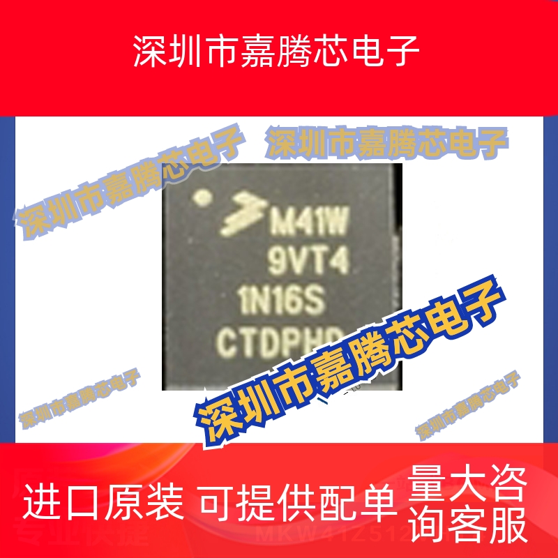 MKW41Z512VHT4 封装QFN64电子元器件芯片贴 提供BOM配单全新现货
