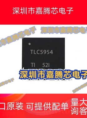 TLC5954RTQR 全新原装 封装QFN-56 LED照明驱动器芯片 省电模式