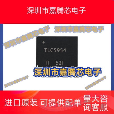 TLC5954RTQR 全新原装 封装QFN-56 LED照明驱动器芯片 省电模式