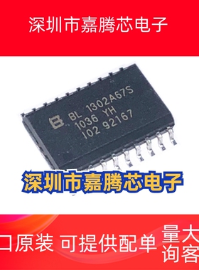 BL1302A67S单片串行接口编译码器芯片SOP20全新