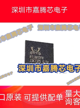 RTL8812FR-CG 原装全新 以太网接口IC芯片 封装QFN56 电子元器件