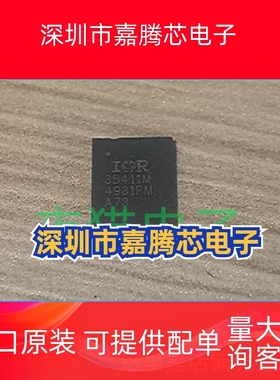 全新原装正品 IR35411MTRPBF 丝印35411M QFN 运算放大器IC芯片