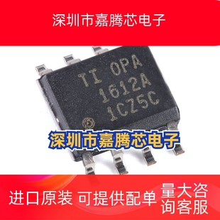 全新原装 OPA1612AIDR OPA1612A SOP8 运算放大器 集 成电路IC芯