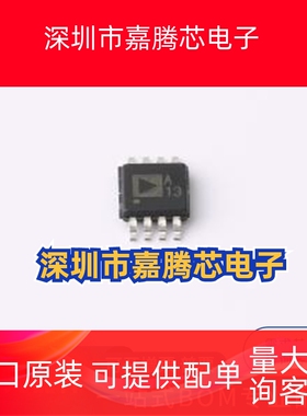 AD8676ARMZ-REEL 封装: MSOP-8 精密运放 一站式配单 先询后拍