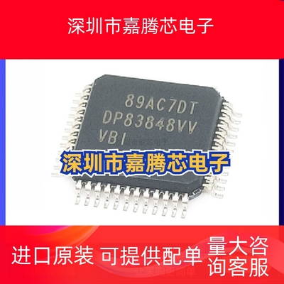 DP83848 DP83848VV DP83848KSQ 以太网控制 驱动ic驱动 收发器