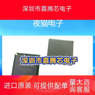 EP3C120F780I7N FBGA-780 FPGA现场可编程门阵列 芯片 全新原装