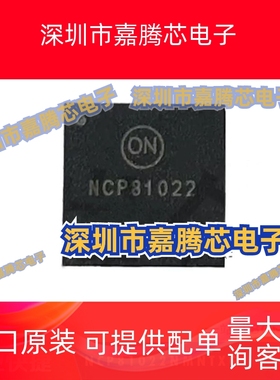 NCP81022NMNTXG 封装QFN-52 原装正品 USB转换芯片 电子元器件