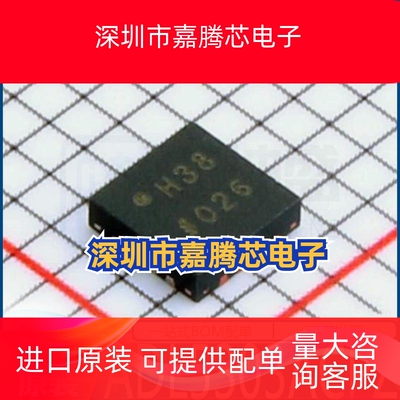 ADL5303ACPZ 封装LFCSP-16 丝印H38 特殊功能放大器 全新原装