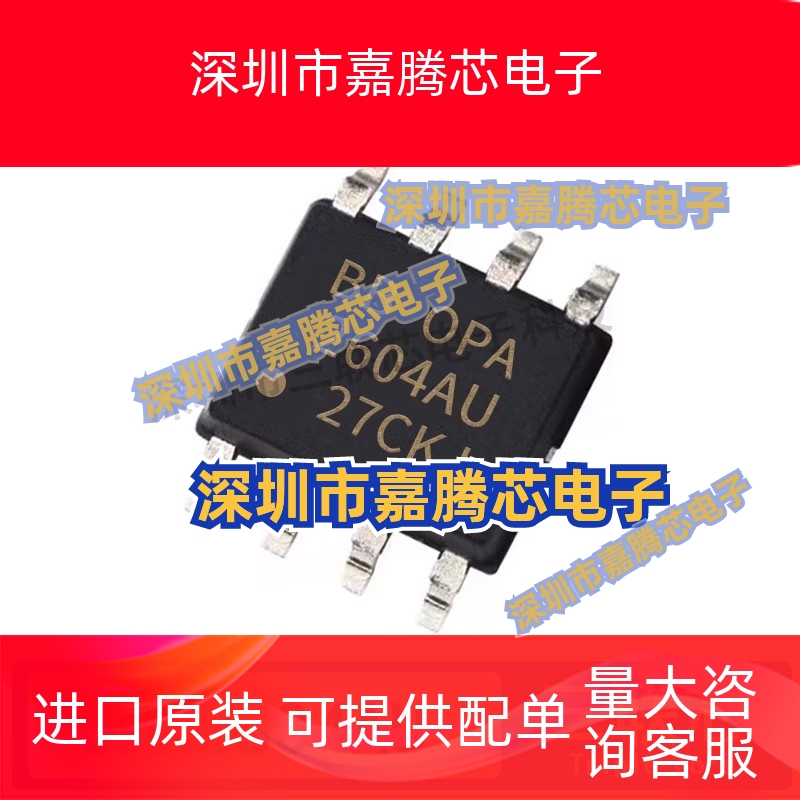 全新原装OPA2604AU OPA2604 OPA2604A SOP-8 精密运算放大器