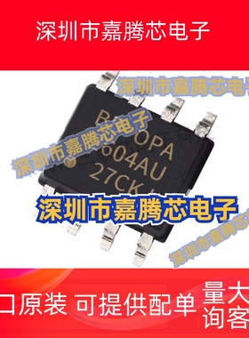 全新原装OPA2604AU OPA2604 OPA2604A SOP-8 精密运算放大器