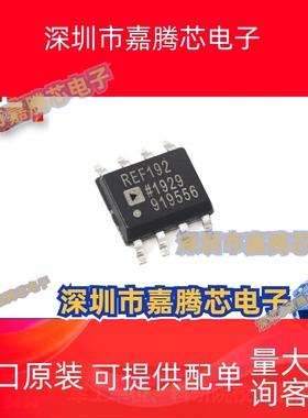 全新原装 REF192GSZ ADI/亚德诺 封装SOP8 集成电路IC 正品现货