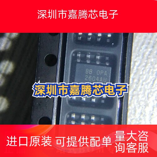 OPA2604AU/2K5 封装SOIC-8 两路通用运算放大器 原装正品IC