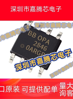 全新原装OPA2846IDR OPA2846ID OPA2846 SOP-8 高速运算放大器