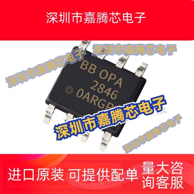 全新原装OPA2846IDR OPA2846ID OPA2846 SOP-8 高速运算放大器