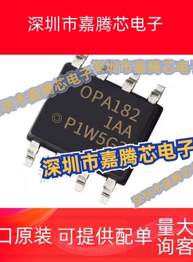 全新原装OPA182IDR OPA182 OPA182ID OPA182I SOP-8 精密放大器