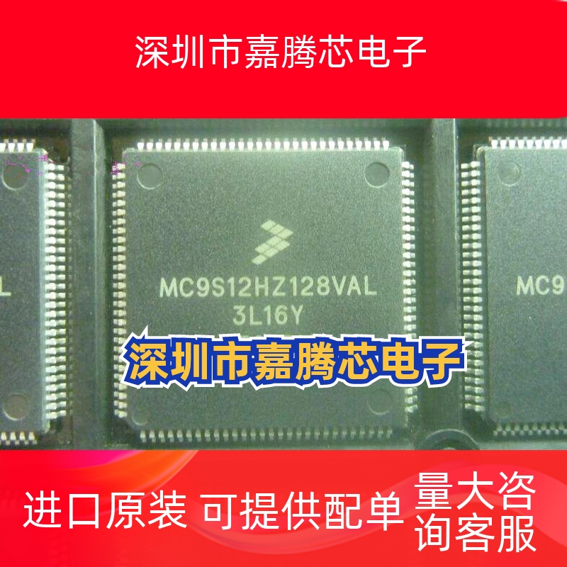 MC9S12HZ128VAL 3L16Y 奇瑞汽车E5仪表易损CPU芯片 可直拍 QFP112