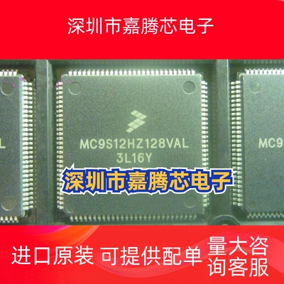 MC9S12HZ128VAL 3L16Y 奇瑞汽车E5仪表易损CPU芯片 可直拍 QFP112