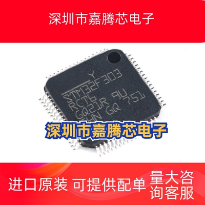 STM32F303RCT6 封装LQFP64 303RCT6微控制器 原装正品 库存现货