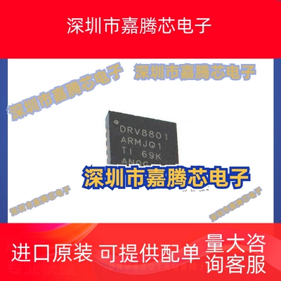 DRV8801AQRMJRQ1原装全新 电机驱动器芯片封装QFN-16 集成电路IC