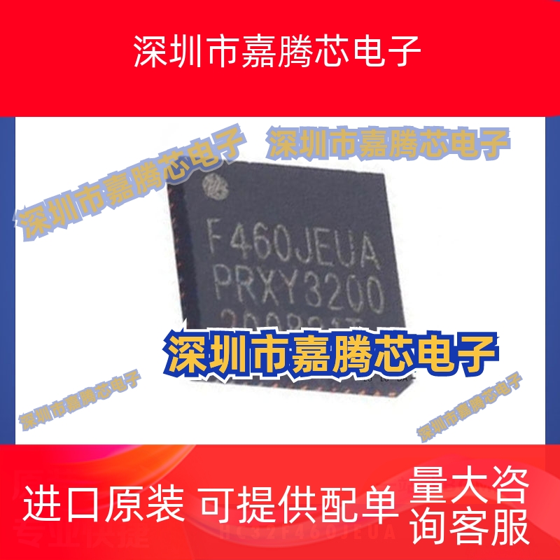 HC32F460JEUA封装QFN48 微控制器IC芯片 电子元器件 提供BOM配单