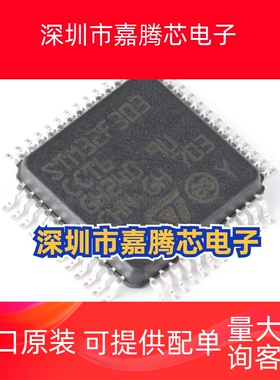 STM32F303CCT6 贴片LQFP-48 72MHz 256KB 单片机MCU微控制器ic