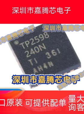 全新原装 TPS259824ONRGER 丝印TP259824ON 封装QFN24 浪涌保护器