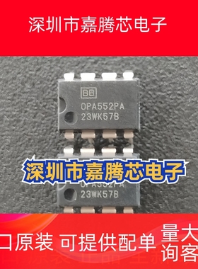 OPA552 OPA552PA 进口全新原装 高电压运算放大器芯片 封装DIP8