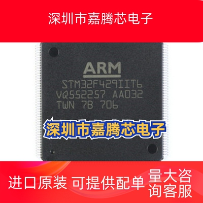 STM32F429IIT6 LQFP-176 ARM Cortex-M4 32位微控制 器MCU 单片机