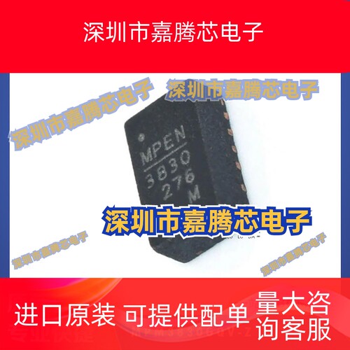 MPM3830GQV-Z直流转换器芯片 封装QFN-20 电子元器件 提供BOM配单