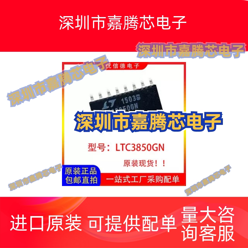 全新原装 LTC3850GN LTC3850G LTC3850 电压控制器芯片IC SSOP28