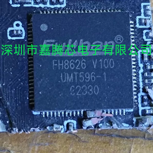 原装 FH8626V100 封装QFN88 主控IC芯片 监控摄像头安防