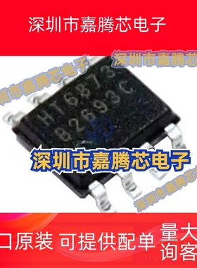 全新 HT6873 贴片SOP8 3.4W单声道免滤波D类音频功率放大器芯片