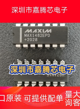 MAX1482EPD DIP封装 全新原装 现货IC芯片库存 保上机